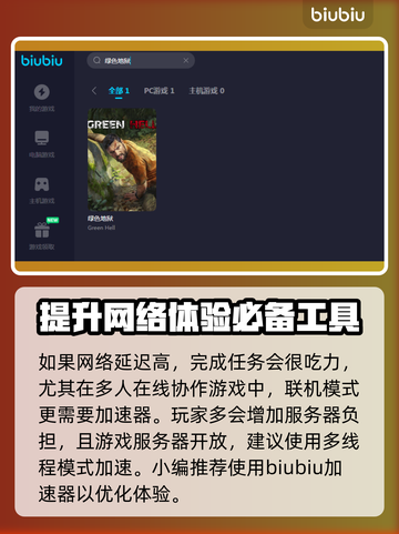 绿色地狱🔥加速器推荐，玩Game必备！截图2