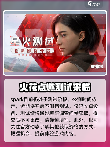 代号spark什么时候公测介绍截图2