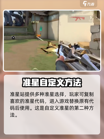 无畏契约手游怎么自定义准星介绍截图5