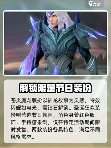 决胜巅峰兰斯洛特皮肤介绍介绍截图3