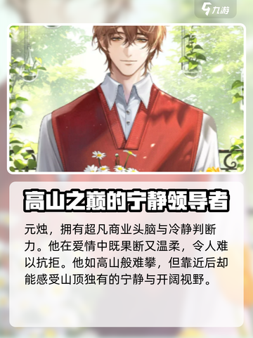 米修斯之印男主介绍介绍截图2