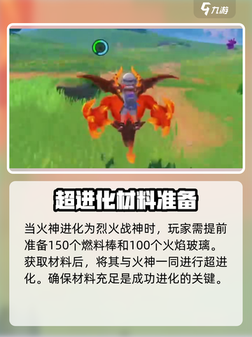 洛克王国世界火神的进化路线介绍截图4