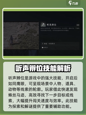 燕云十六声听风辨位🔥游戏黑科技，轻松制胜的关键！截图2