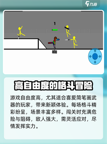 火柴人的武器加速器推荐介绍截图4