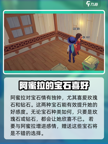 《沙石镇时光》阿蜜拉送礼攻略💥轻松赢得她的心！❤截图3