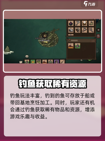 饥荒新家园海上如何钓鱼介绍截图4