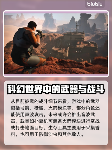 沙丘觉醒：职业武器大揭秘，助你战无不胜🔥🎮截图3