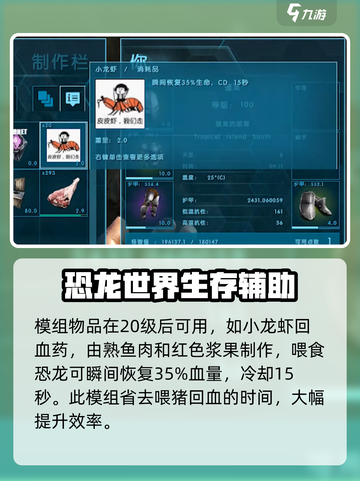 方舟终极移动版大虾米模组介绍截图3