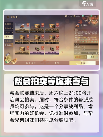 逆水寒帮会拍卖怎么拍介绍截图2