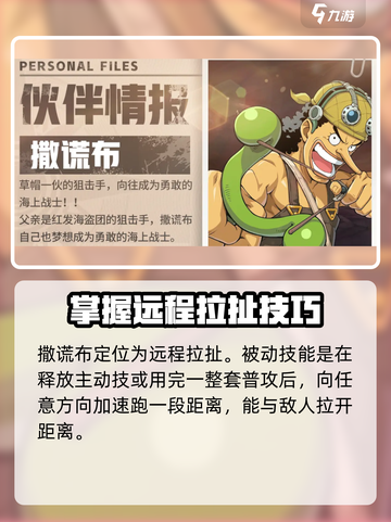 航海王壮志雄心：撒谎布玩法大揭秘💥截图2