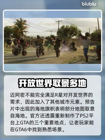 GTA6取景城市大曝光💥游戏迷必看！截图3