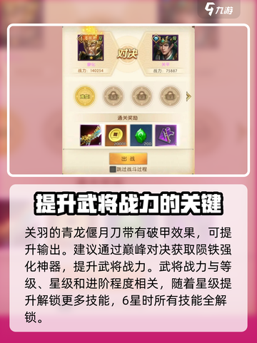 三国问鼎山河手游攻略分享介绍截图2
