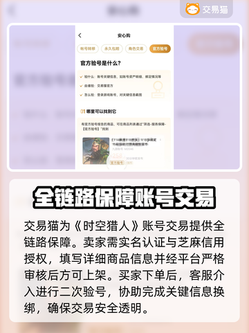 时空猎人：最🔥账号交易软件大揭秘！💥截图3