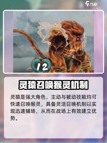 上古河图：灵猿🔥超强攻略，必看！🎉截图2