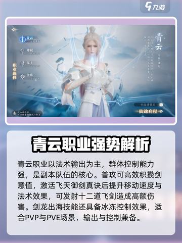 诛仙2手游🔥最强职业排行揭秘！玩就玩最牛的🎉截图4