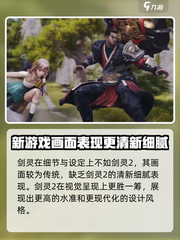 剑灵2和剑灵有什么区别吗介绍截图4