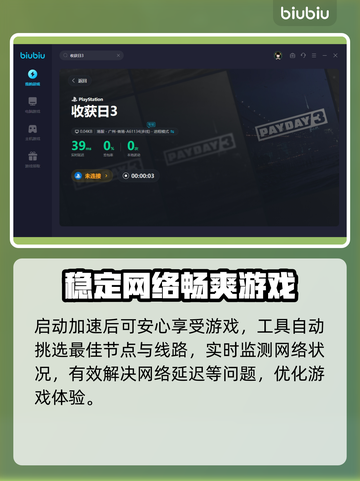 《收获日3🔥闪退解决+最佳加速器推荐》截图6