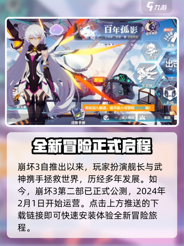 崩坏3第二部⚡公测时间曝光，玩家沸腾了！🔥截图2