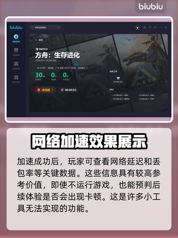 方舟生存进化🔥卡顿？加速器神助攻！🚀截图6
