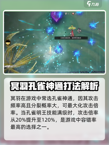 鬼谷八荒冥羽选哪个介绍截图2
