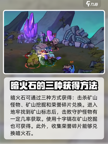 失落城堡2暗火石怎么获得介绍截图2
