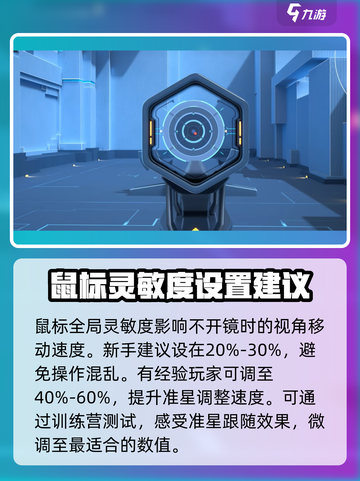 卡拉彼丘灵敏度设置推荐介绍截图4