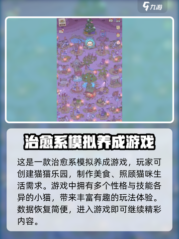 🎮《猫咪和汤》数据恢复秘籍！✨截图4