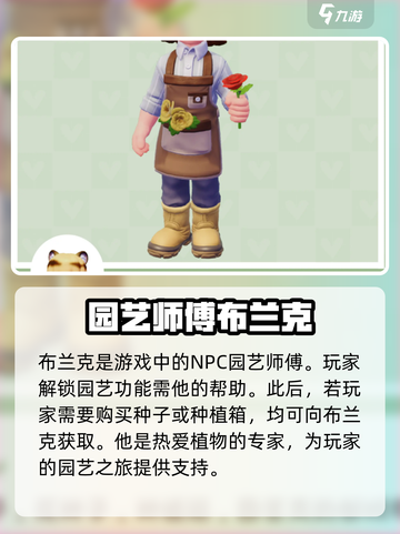 心动小镇🔥全NPC人物大揭秘！游戏必备✔截图4