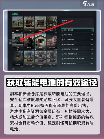 七日世界转能电池怎么获取介绍截图3