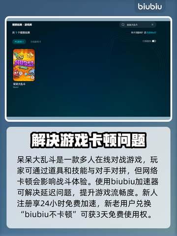 呆呆大乱斗🔥加速器选择推荐来啦！📌游戏党必看截图2