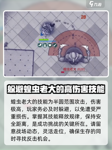 阿瑞斯病毒2✅蝗虫大boss打法攻略，快速消灭💡截图6