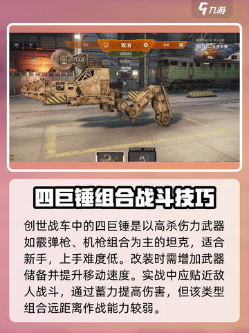 创世战车四巨锤是什么介绍截图2