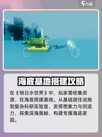 明日水世界玩法介绍介绍截图4