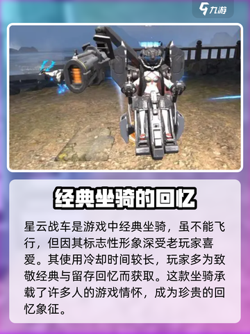 逆战未来星云战车怎么样介绍截图4