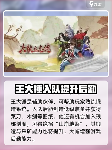 大侠立志传王大锤入队攻略介绍截图4