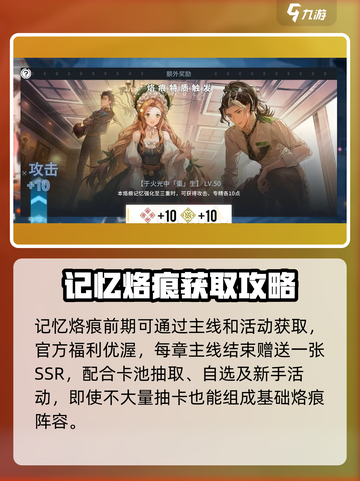 白荆回廊记忆烙痕怎么设置介绍截图5