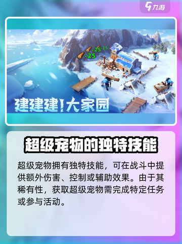 帝国与魔法超级宠物的特点介绍截图3