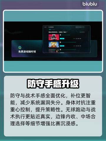 FC26手感炸裂！🎮爽到停不下来截图3