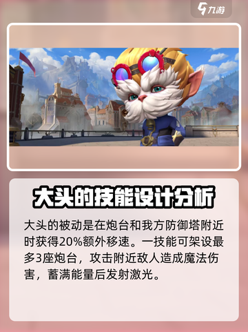 英雄联盟手游大头🔥超强攻略来袭！💡截图3