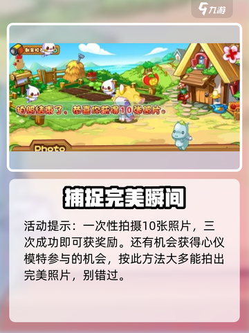 洛克王国手游📸拍照方法大揭秘！玩家必看👇截图4