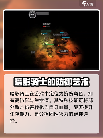 饥荒新家园暗影骑士好用吗介绍截图2