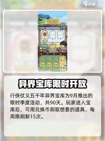 行侠仗义五千年🎉异界宝库玩法大揭秘🔥截图2
