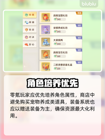 灵兽大冒险零氪通关秘籍💥新人玩家必看🔥截图2