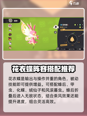 洛克王国手游花衣蝶如何配队介绍截图2