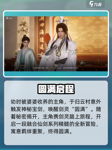 🔥仙剑世界剧情炸裂！💥截图3