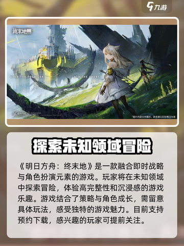 明日方舟终末地什么类型的游戏介绍截图2