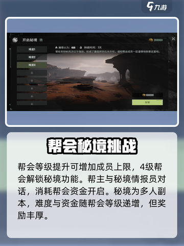破碎之地🔥公会建造秘籍，快速上手攻略！截图3