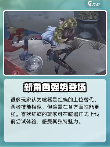 第五人格喧嚣什么时候上线介绍截图5