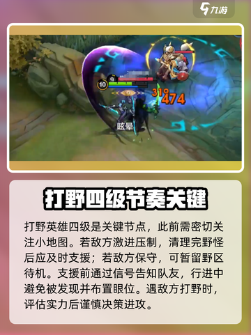 决胜巅峰打野思路攻略介绍截图4