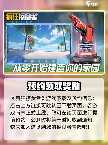 疯狂掠食者上线时间🔥公测倒计时🎉截图2